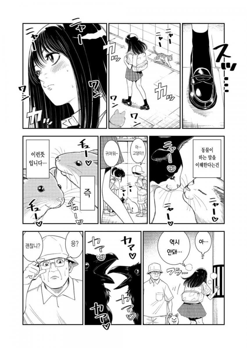 조현병 처녀...manhwa - 이미지 8