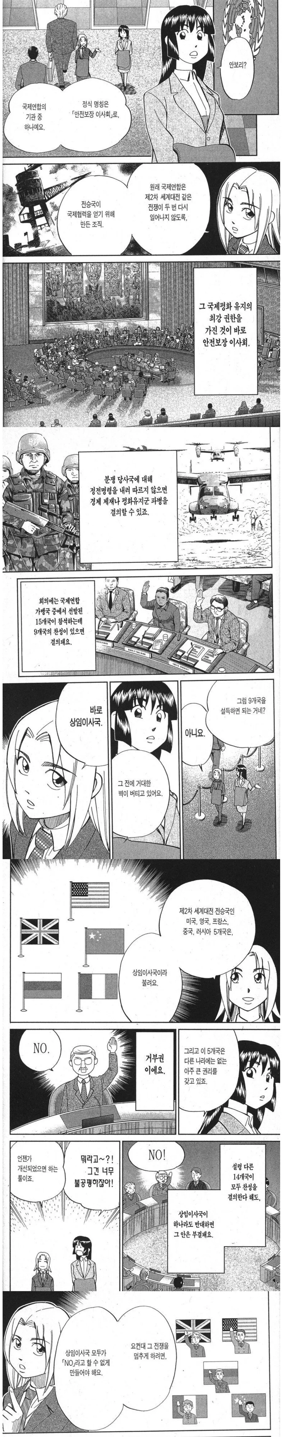 C.M.B) 상임이사국이 전쟁을 멈추는 조건.manhwa
