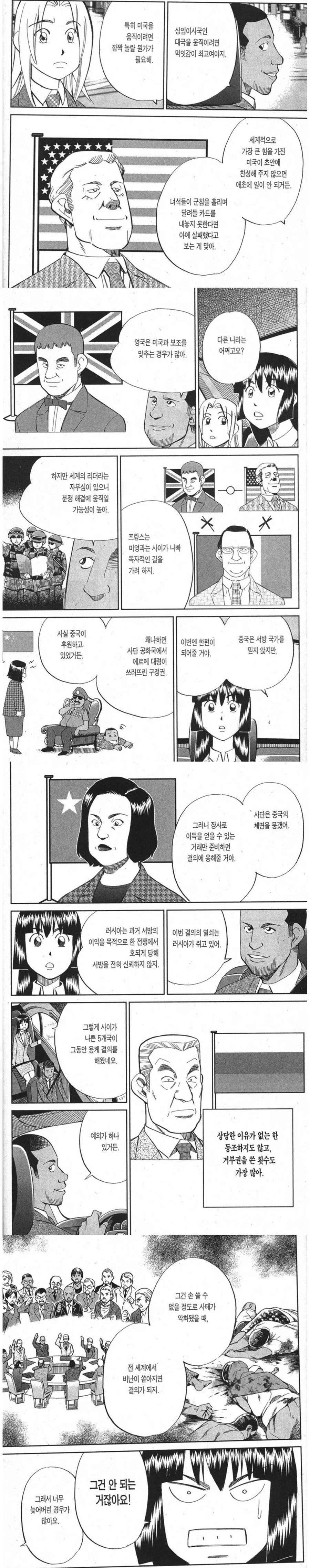 C.M.B) 상임이사국이 전쟁을 멈추는 조건.manhwa - 이미지 2