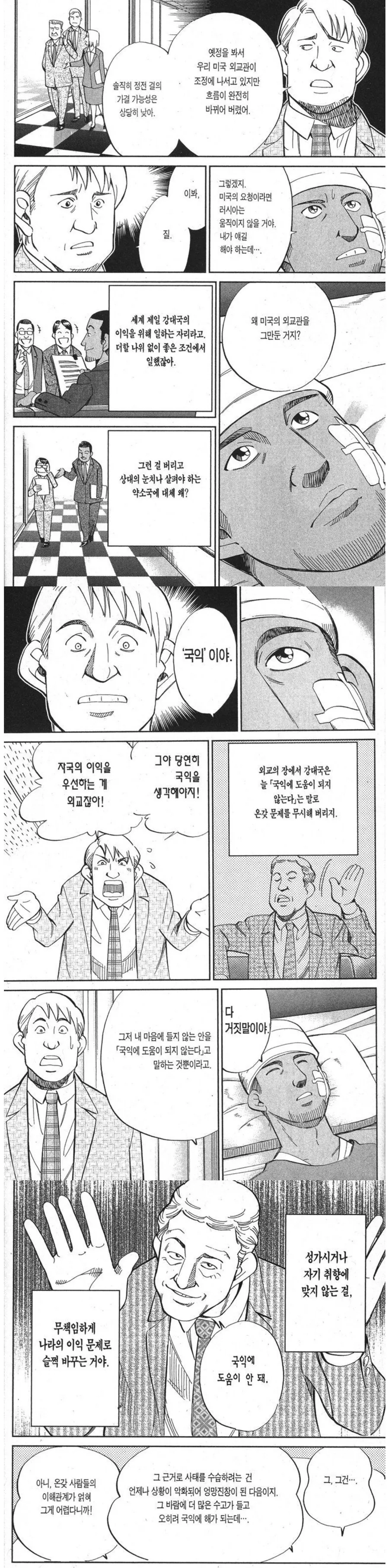C.M.B) 상임이사국이 전쟁을 멈추는 조건.manhwa - 이미지 3