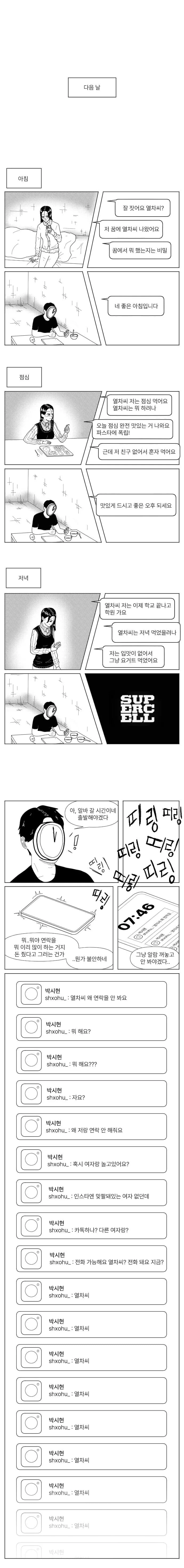멘헤라 얀데레 여x생에게 집착당했던 만화 - 이미지 2