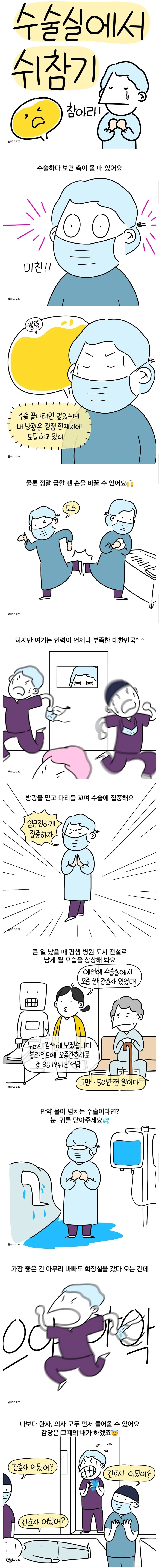 수술실에서 쉬를 참아야 하는.Manhwa