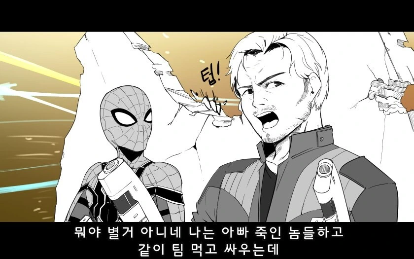 MCU) 만약 시빌워에 가디언즈 오브 갤럭시도 참가했다면.manhwa - 이미지 8