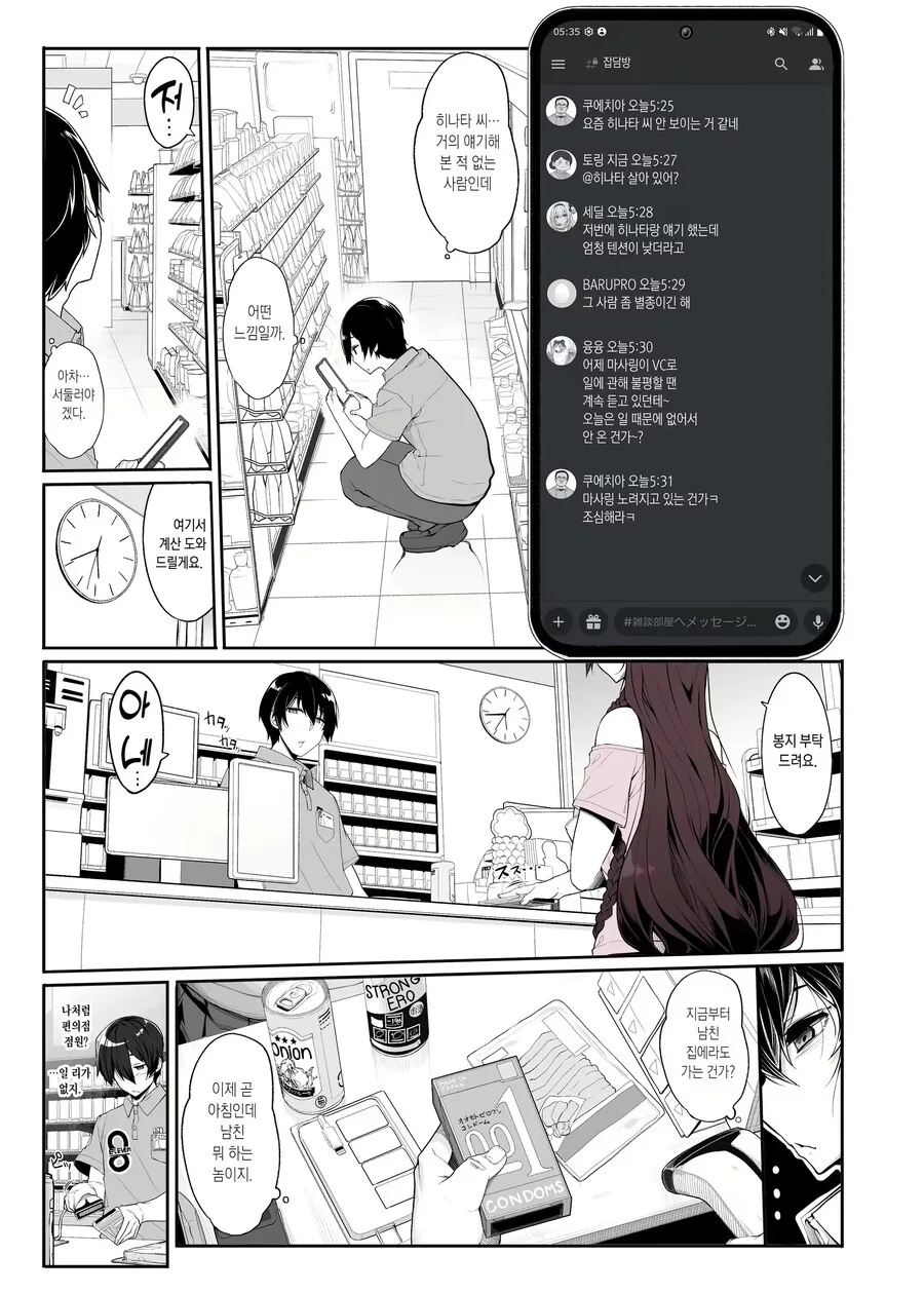 모르는 여자가 들어와서 머리쓰다듬어달라는 만화