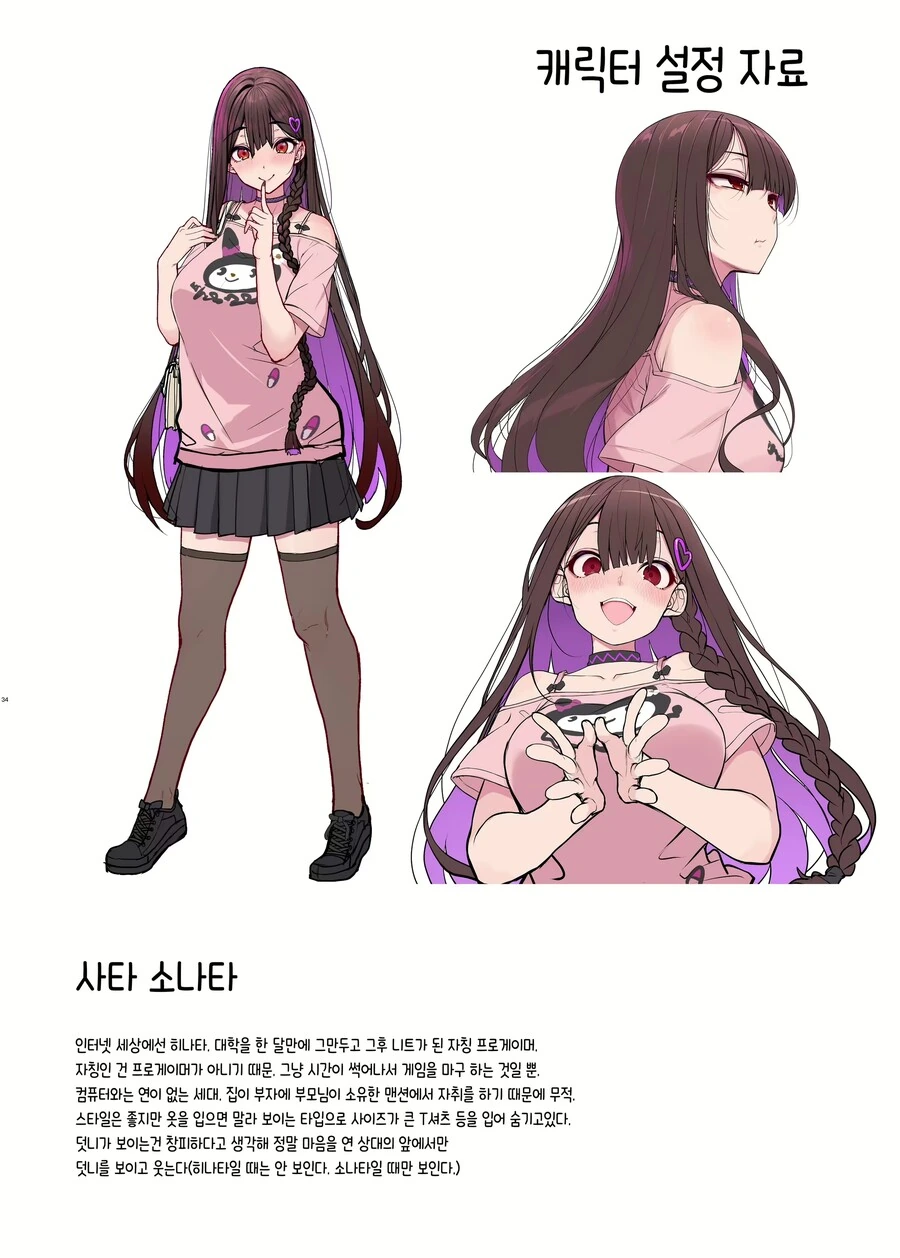 모르는 여자가 들어와서 머리쓰다듬어달라는 만화 - 이미지 7