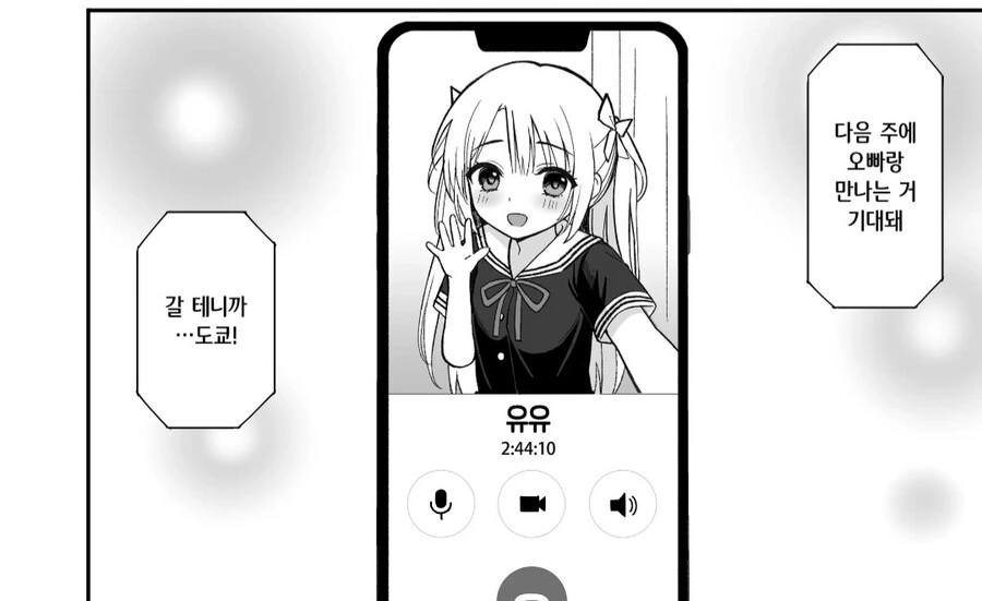 ㄹㄹㅋ이 귀여운 소녀와 정모하는 manhwa - 이미지 3