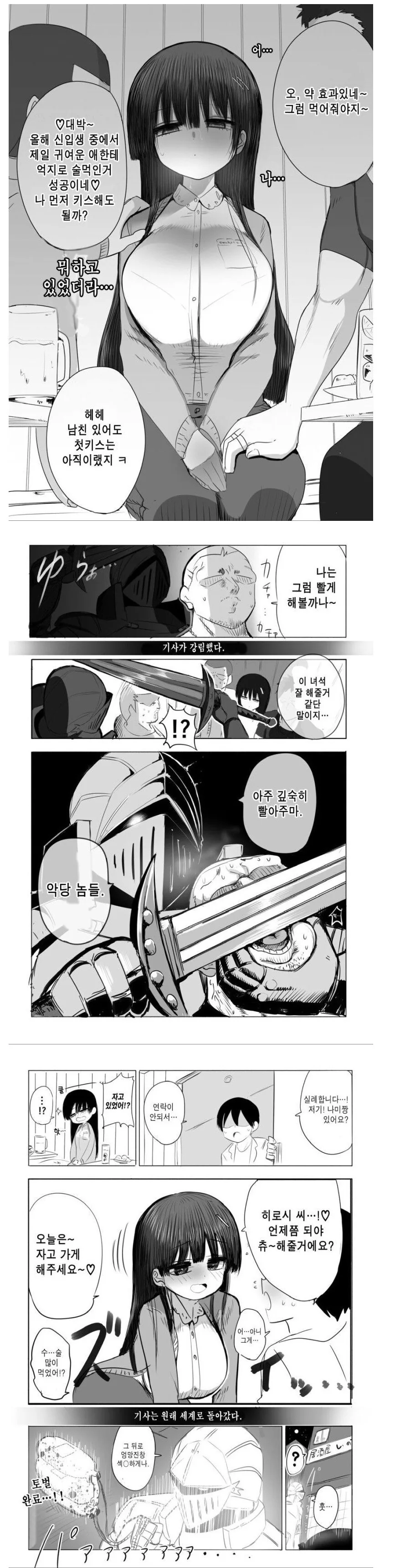 순애의 기사 NTR 슬레이어.MANGA