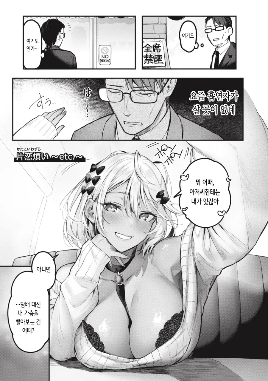빨 담배가 없어서 ㄱㅅ빠는 만화