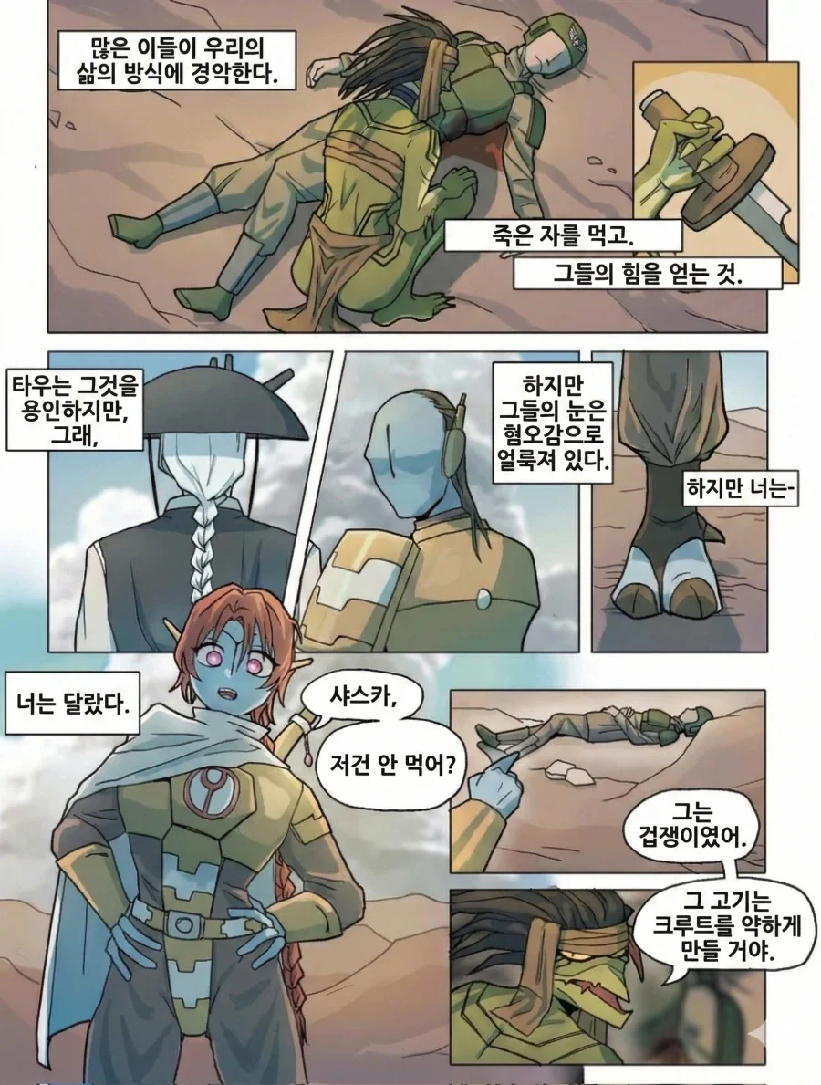 식인 순애하는 워해머 40K 만화.jpg - 이미지 5