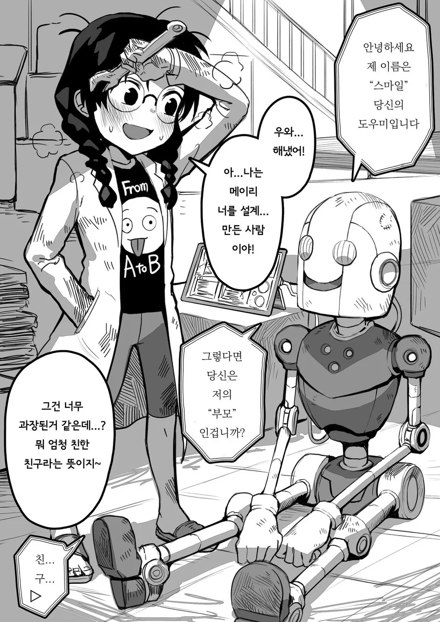 박사의 이상적인 사랑 만화