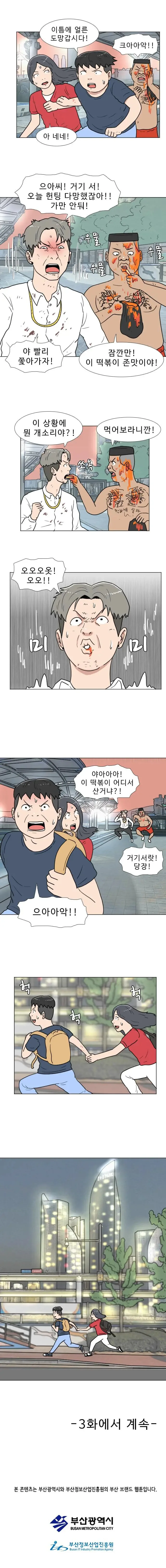 부산 홍보만화 레전드 ㄷㄷ - 이미지 4