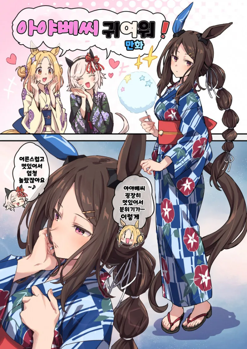 말딸) 아야베씨가 귀여운 만화