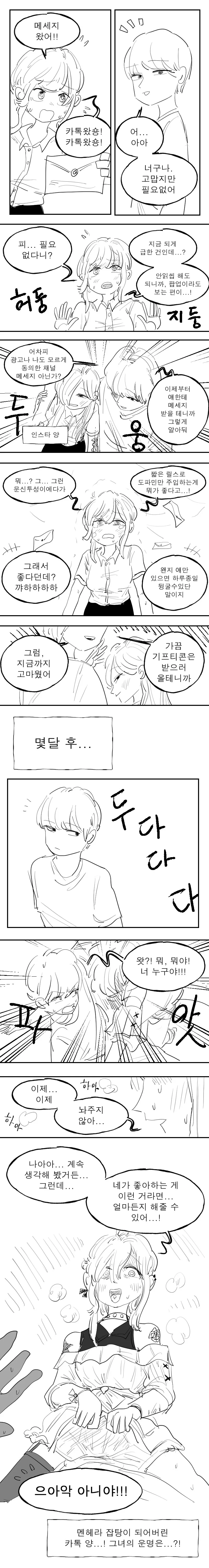 카톡 업데이트를 색다른 방식으로 보는 방법.manga