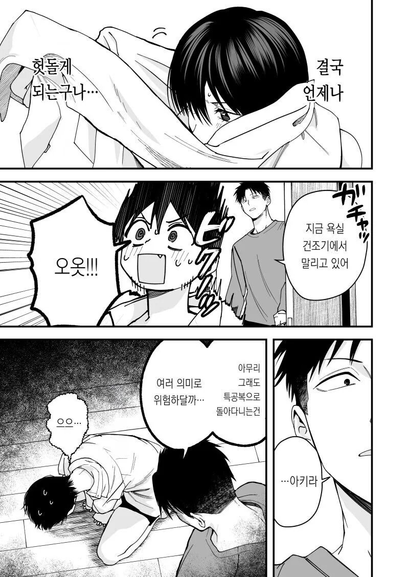 ㅂㅇ숏컷은 bl만화 같아서 배덕감 엄청나다.manwha - 이미지 2