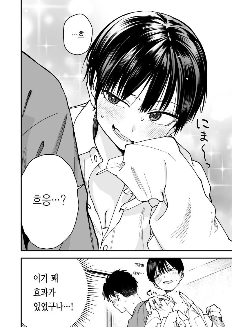 ㅂㅇ숏컷은 bl만화 같아서 배덕감 엄청나다.manwha - 이미지 7