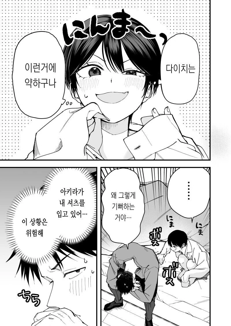ㅂㅇ숏컷은 bl만화 같아서 배덕감 엄청나다.manwha - 이미지 8