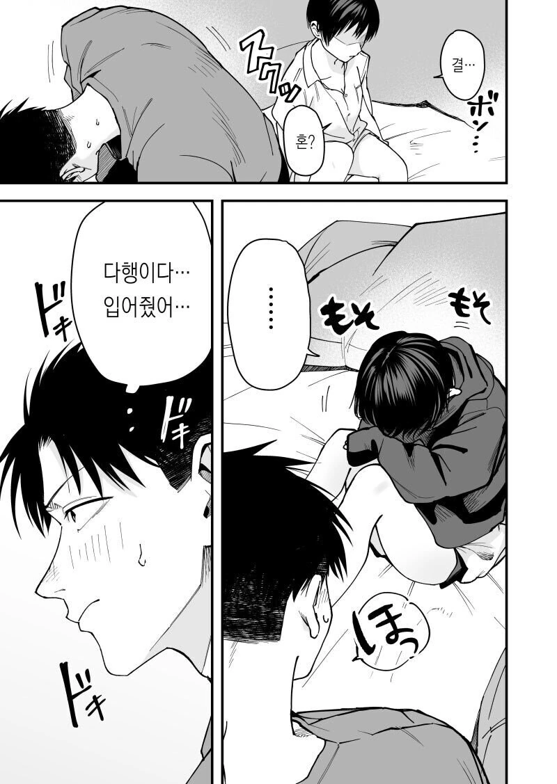 ㅂㅇ숏컷은 bl만화 같아서 배덕감 엄청나다.manwha - 이미지 16