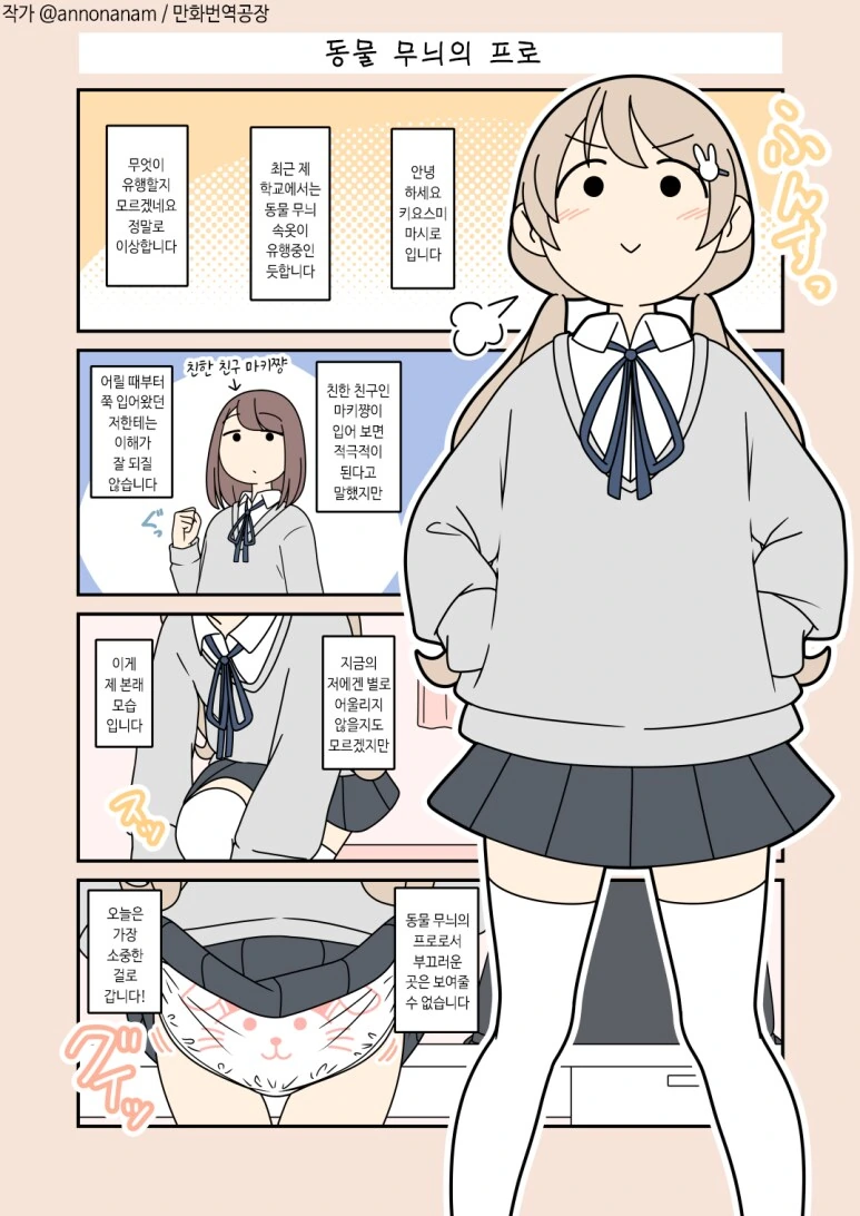 ㄴㅍㅌ로 학교에간 여학생.manhwa
