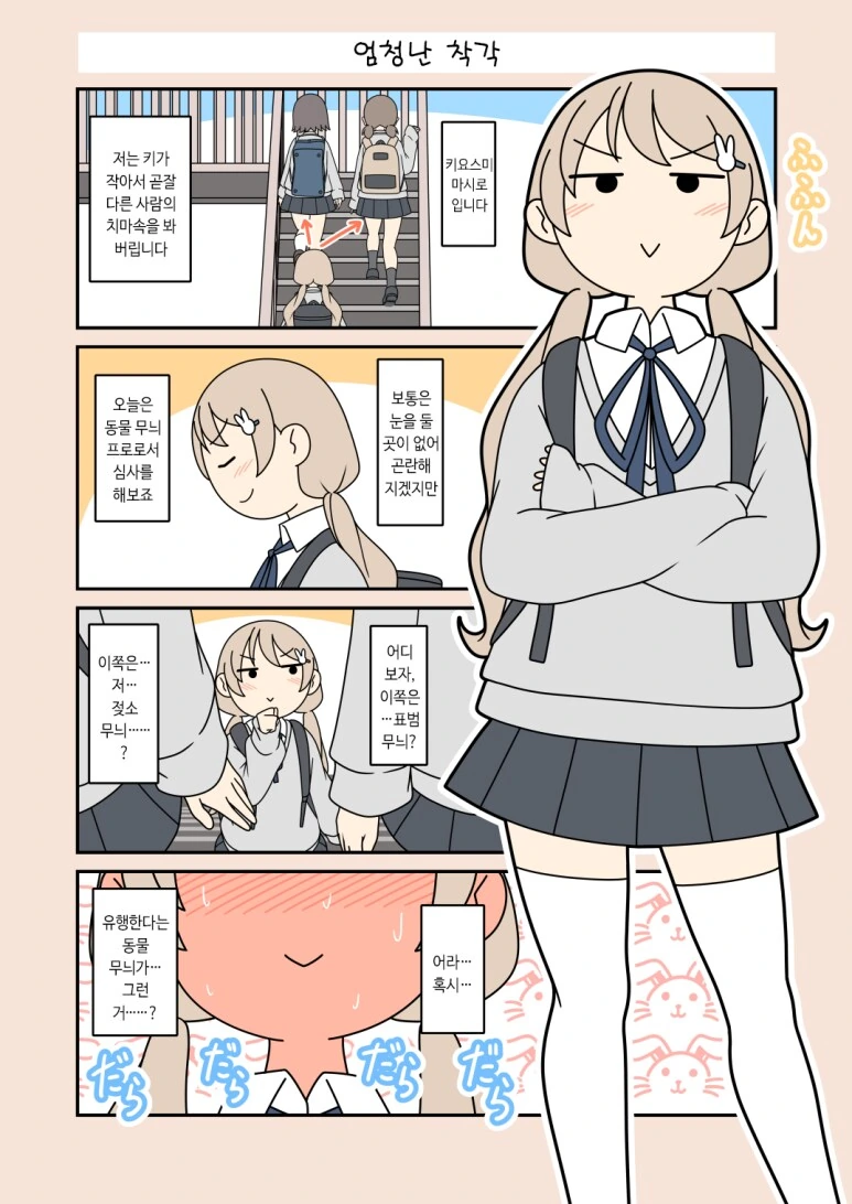 ㄴㅍㅌ로 학교에간 여학생.manhwa - 이미지 2