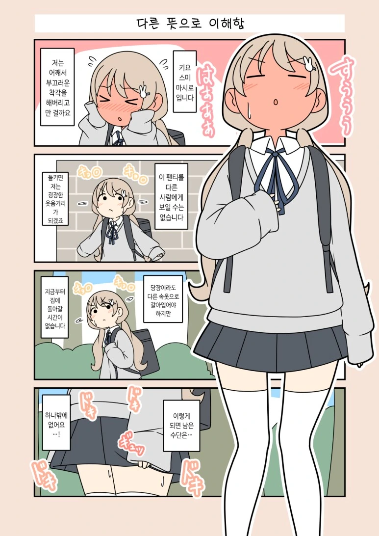 ㄴㅍㅌ로 학교에간 여학생.manhwa - 이미지 3