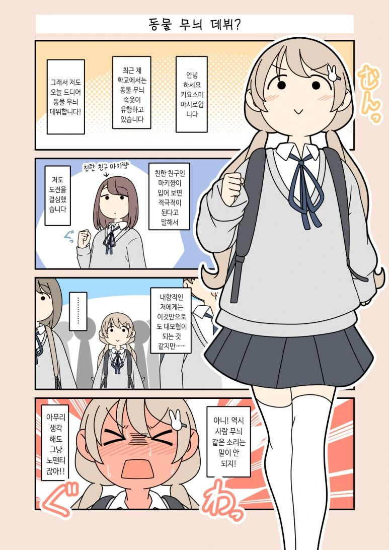 ㄴㅍㅌ로 학교에간 여학생.manhwa - 이미지 5