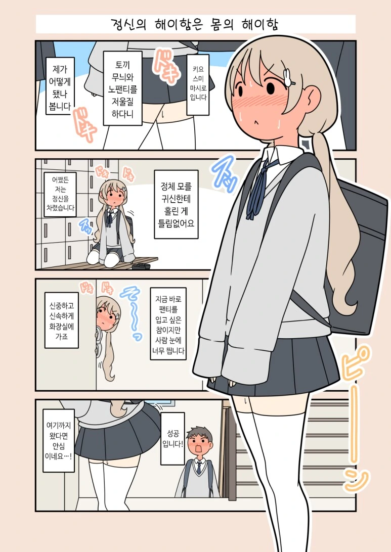 ㄴㅍㅌ로 학교에간 여학생.manhwa - 이미지 6
