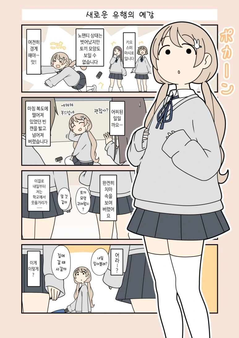 ㄴㅍㅌ로 학교에간 여학생.manhwa - 이미지 8