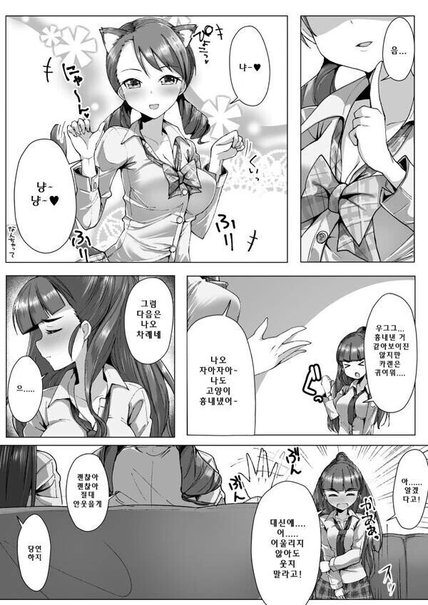 [@] 나오냥.manhwa - 이미지 2