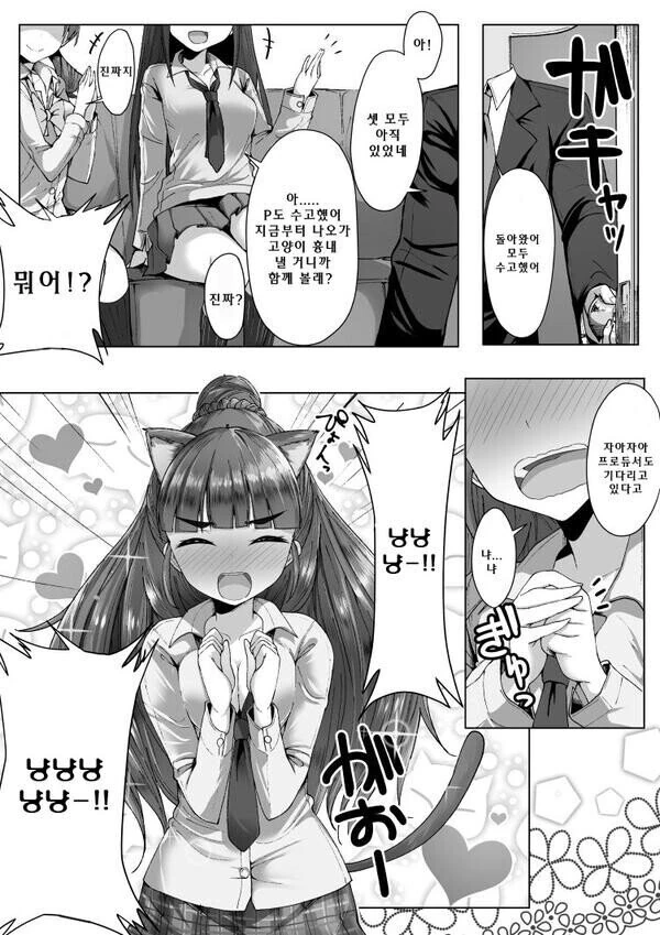 [@] 나오냥.manhwa - 이미지 3