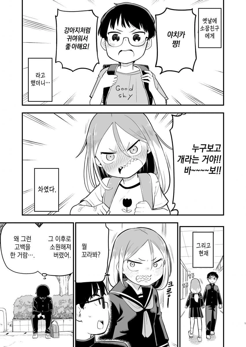 ㄱ같은 소꿉친구.manwha