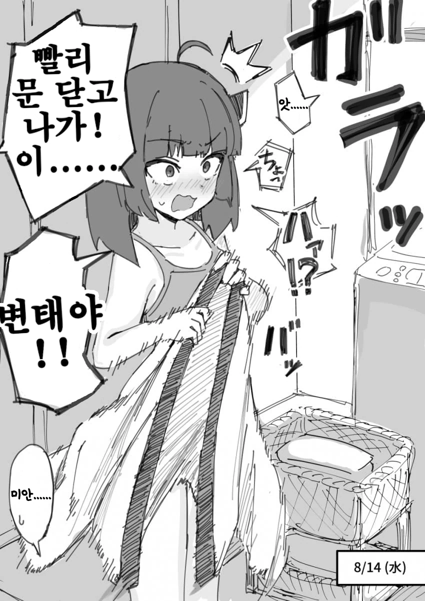 건방진 ㅁㅅㄱㅋ를 후회피폐하게 만드는 만화 - 이미지 5