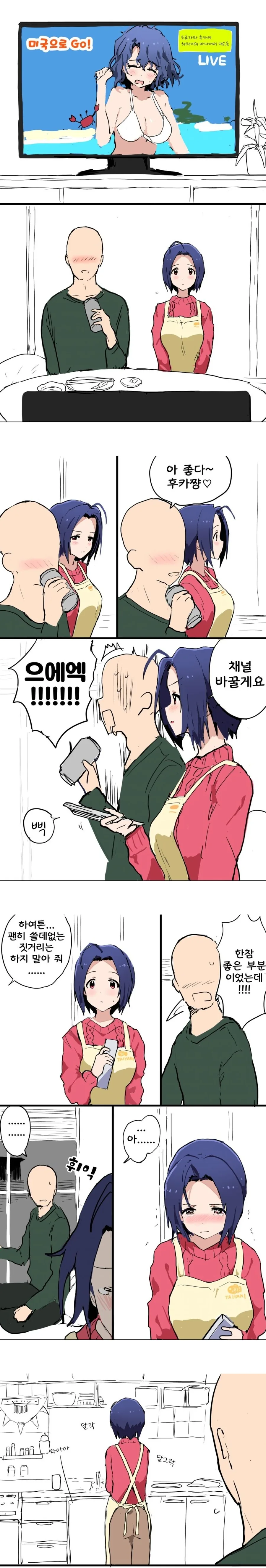 @)질투심 많은 미우라 만화 - 이미지 3