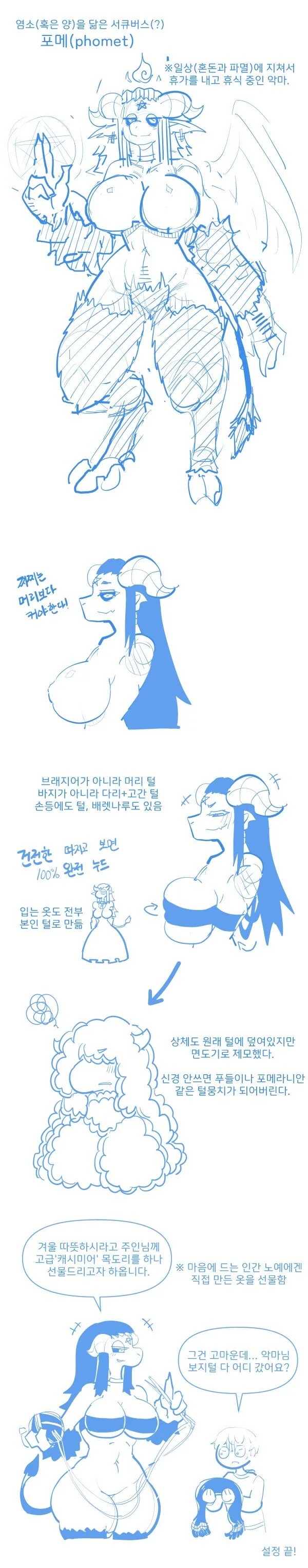 서큐버스 소환하는 만화+a - 이미지 6