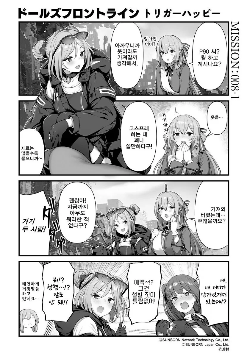 소전)P90이 wa2000 옷 훔쳐입는.manwha