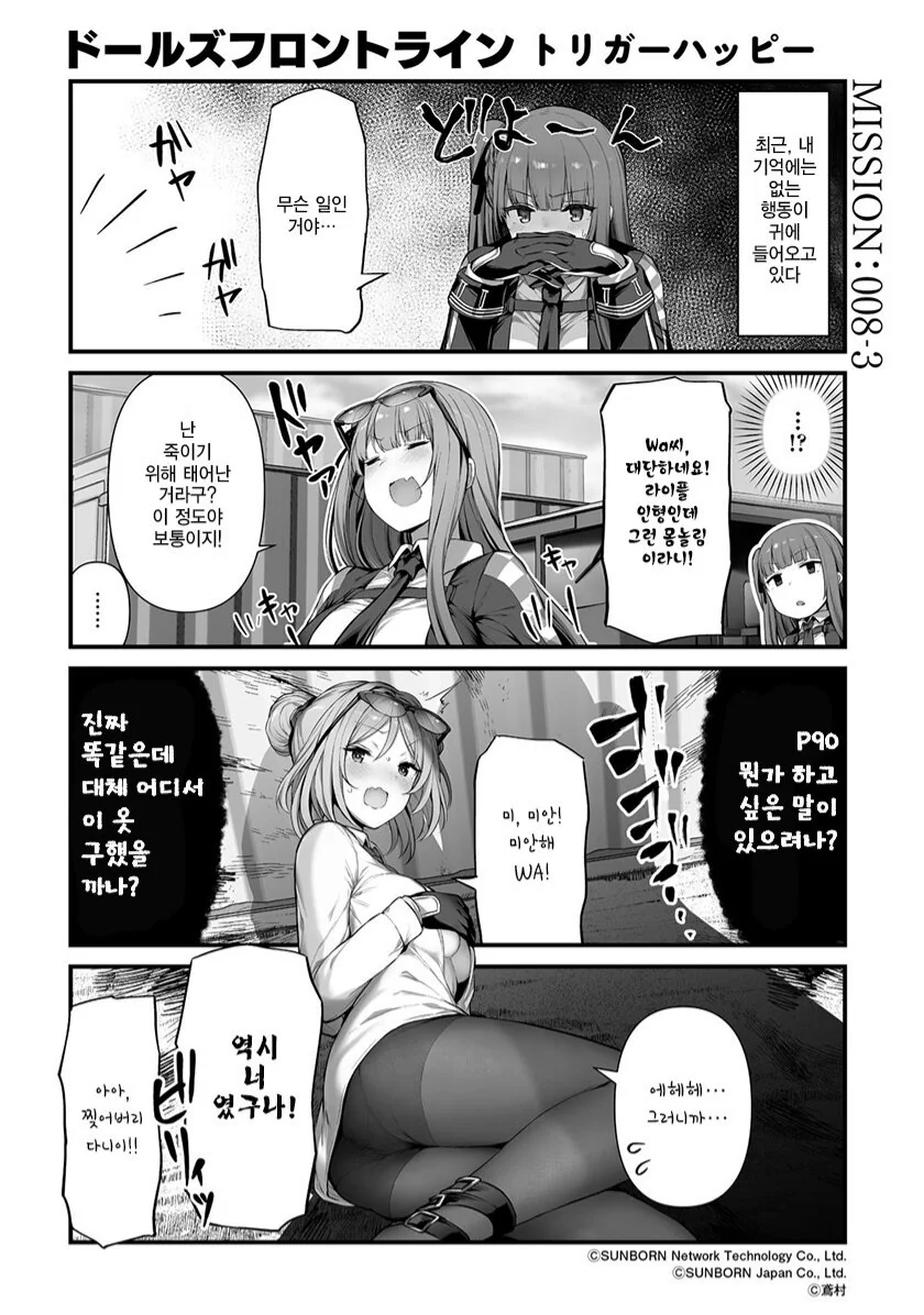 소전)P90이 wa2000 옷 훔쳐입는.manwha - 이미지 3