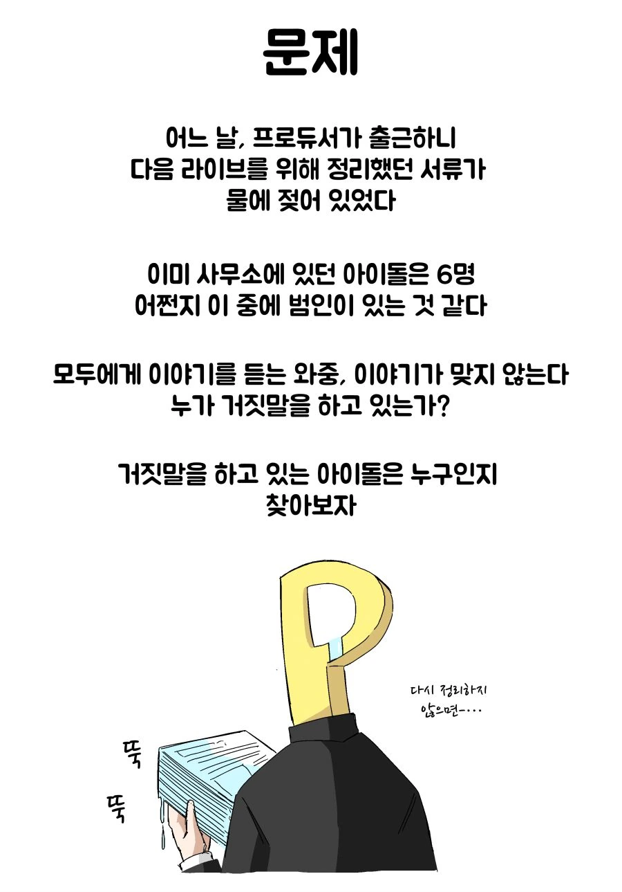 @)프로듀서의 서류가 젖어버린.manhwa