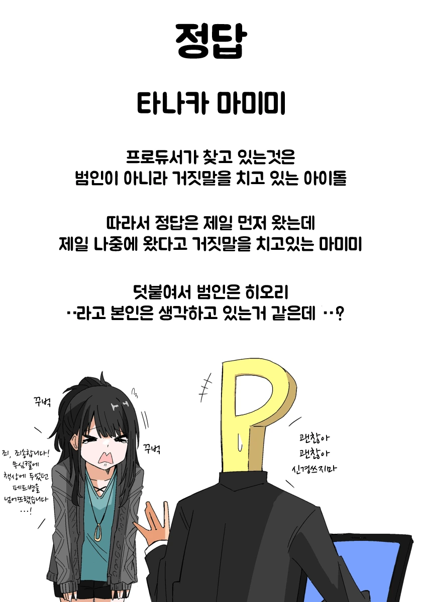 @)프로듀서의 서류가 젖어버린.manhwa - 이미지 5