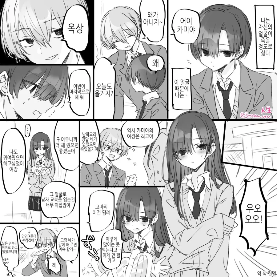 호모)친구에게 뭔가를 부탁하는 manga