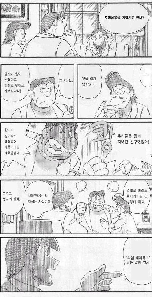 도라에몽 마지막화.manhwa - 이미지 2