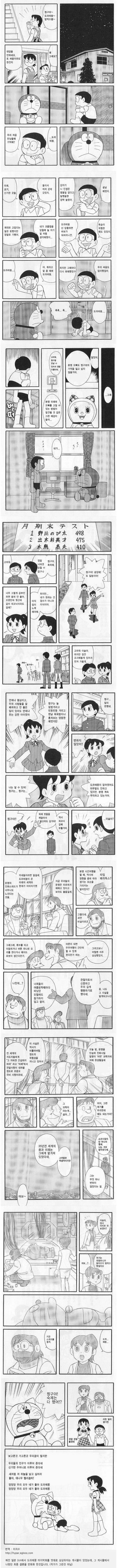 도라에몽 마지막화.manhwa - 이미지 4