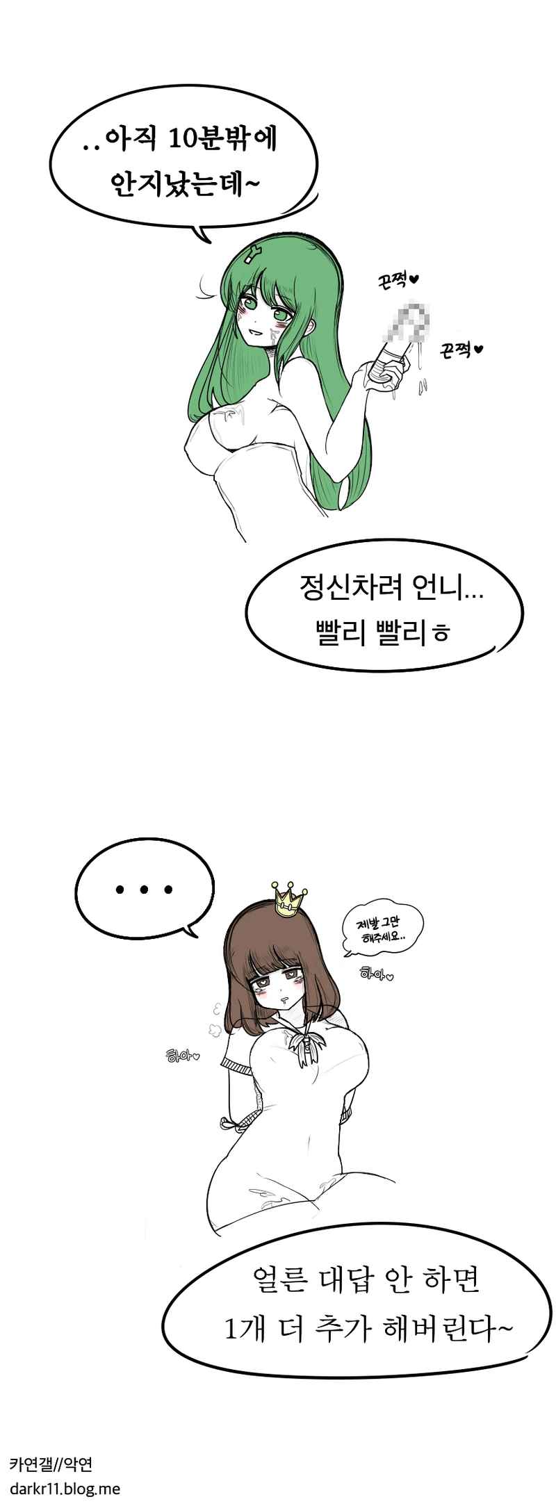 파맛첵스와 첵스초코가 ㅂㅂ하는.Manhwa - 이미지 3