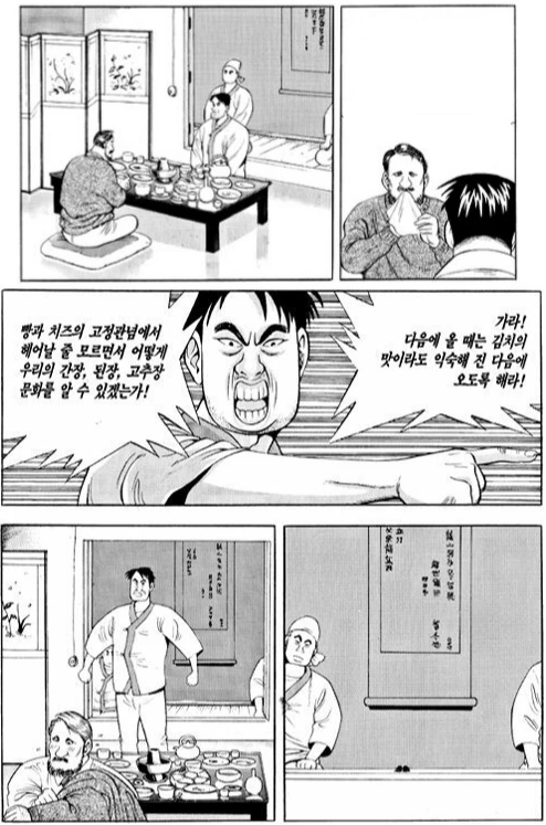 다먹었으면 빨리 가라고 급발진하는 사장님.manga