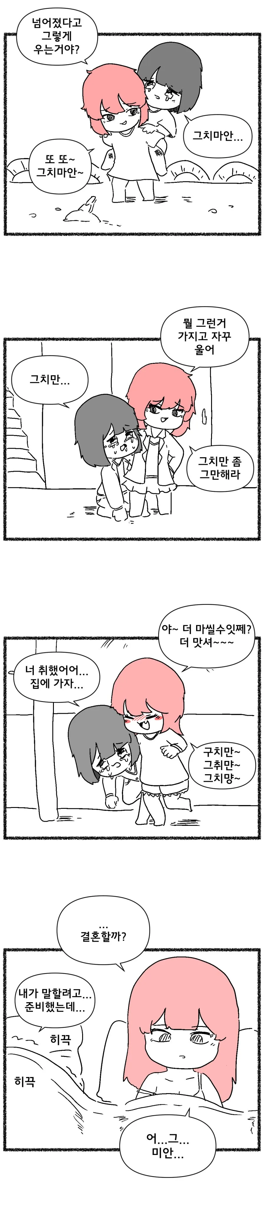 잘 우는 소꿉친구.Manhwa