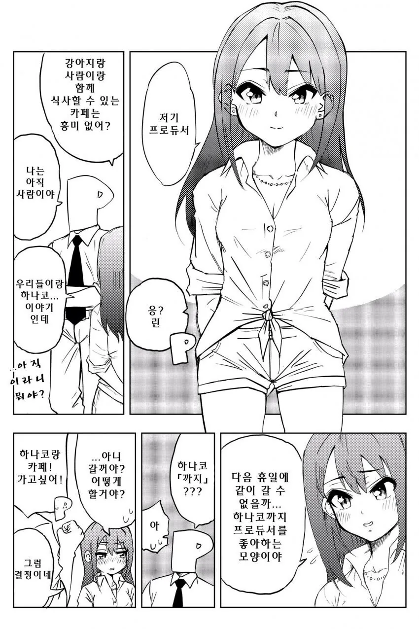 [@] 데이트 권유.manhwa