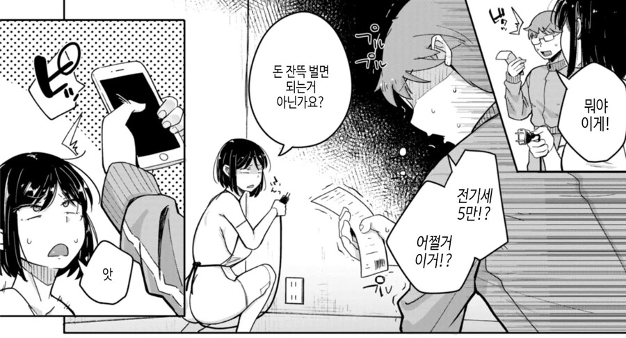 전기세5만¥짜리 고성능 청소기 manga