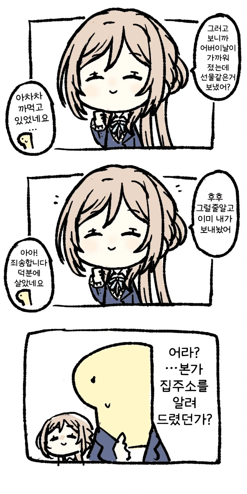[@] 프로듀서의 어버이날 선물을 미리 보낸 리나미