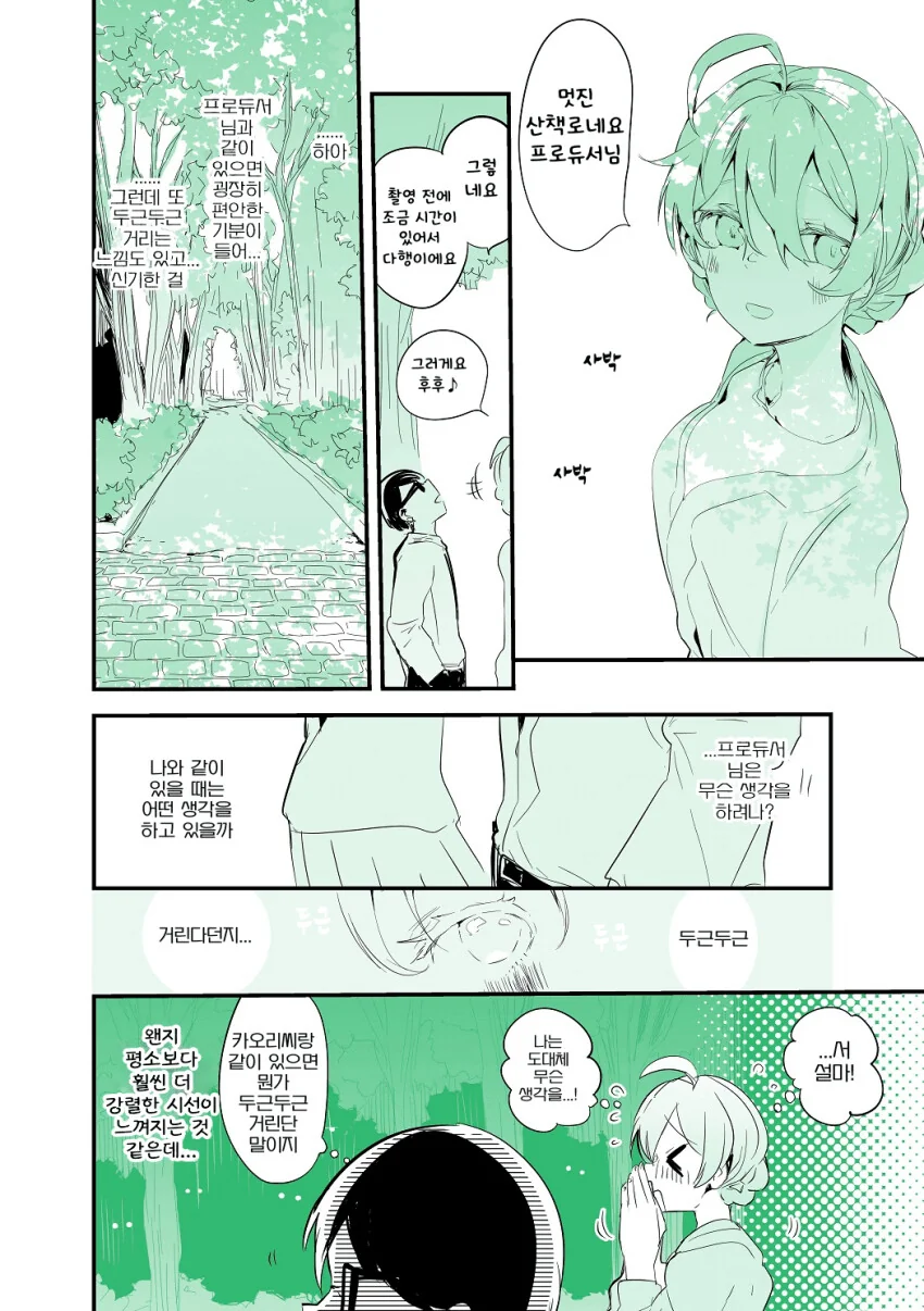 [@] 카오리와 산책.manhwa