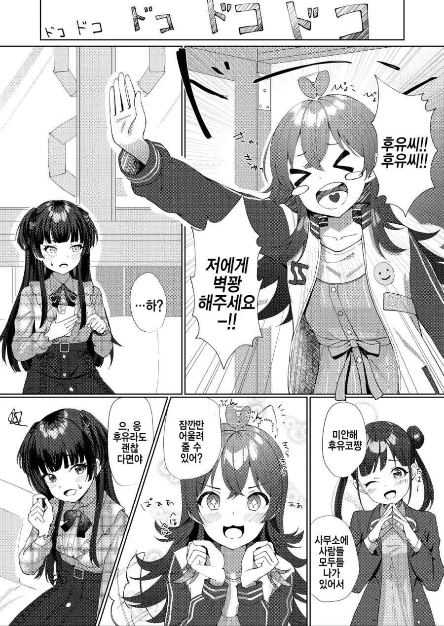 @) 카호를 울려버린.manhwa