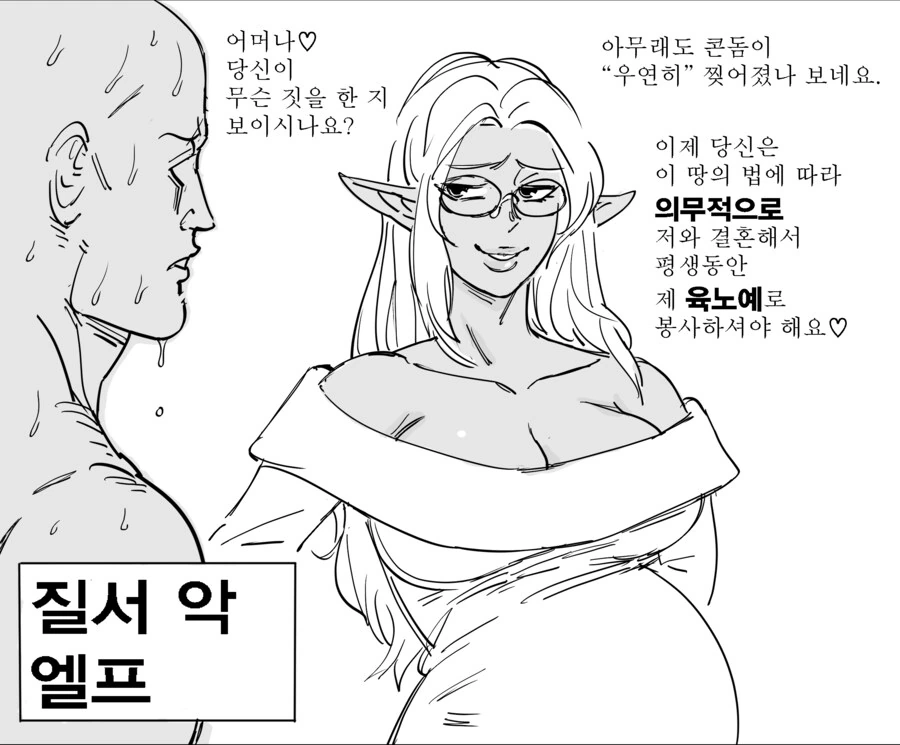 Baalbuddy) 디앤디 성향별 ㅇㅅ한 엘프.manhwa - 이미지 7