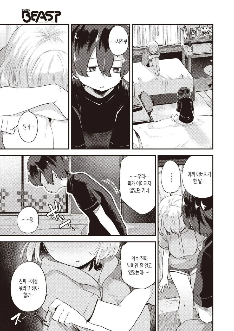 ㄱㅊ이 아니니까 괜찮아.manga - 이미지 4